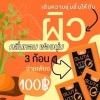 ราคา Ns กลูต้า สบู่กลูต้าสด vit c Lot 2 (21533815087)