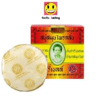 ราคา กด 3 ก้อน flash sale คละสูตร สบู่มาดามเฮง 45g สบู่สมุนไพรกลั่น เมอรี่เบลล์ สูตรต้นตำหรับมาดามเฮง Madame Heng (9278123290)