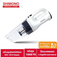 ราคา SHIMONO เครื่องดูดฝุ่นพลังไซโคลน cyclone vacuum cleaner รุ่น SVC1015 Classics (229625988)