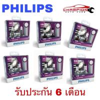 ราคา หลอดไฟหน้ารถยนต์ PHILIPS X treme Vision 60 3400K ขั้ว H1 H3 H4 H7 H11 HB3 HB4 (8112907060)