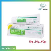 ราคา Smooth E cream plus white ผลิต07 22 ขนาด 10g 30g 60g (5440984789)