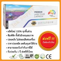 ราคา หมึกเทียบเท่า Ricoh Aficio SP C250 C260 C261SF C261SFNw c261dnw Premium (6263077354)