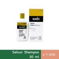 ราคา Selsun Shampoo แชมพูขจัดรังแค กลากเกลื้อน 30ml (12976125439)