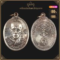 ราคา พระเครื่อง จี้พระ เหรียญหลังครุฑ รุ่นปราบอริราช หลวงพ่อเอีย วัดบ้านด่าน จ ปราจีนบุรี พ ศ 2520 (18927935839)