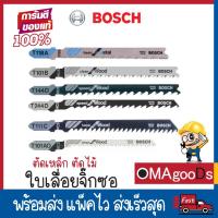 ราคา แยกใบ ใบเลื่อยจิ๊กซอว์ Bosch ใบเลื่อยฉลุ T111C T118A T101B T144D T244D T101AO ใบจิ๊กซอ ตัดเหล็ก ตัดไม้ ของแท้ 100 (12709247263)