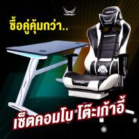ราคา ชุดเก้าอี้เกมมิ่ง โต๊ะเกมมิ่ง Kusanagi Masamune Musashi Sasakiเก้าอี้สำนักงาน เก้าอี้สุขภาพ เก้าอี้เกมโต๊ะคอม โต๊ะสำนักงาน โต๊ะGaming โต๊ะเกม (20724797574)