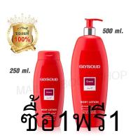 ราคา ด่วน ซื้อ 1 ฟรี 1 Glysolid Body Lotion Classic กลีโซลิด บอดี้ โลชั่น สูตร คลาสสิค สำหรับผิวแห้ง (438520728)
