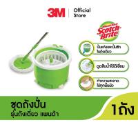 ราคา สก๊อตช์ ไบรท์ ชุดถังปั่น รุ่นถังเดี่ยว พร้อมไม้ถูพื้นไมโครไฟเบอร์ Scotch Brite Single Spin Mop Bucket Set (130215400)