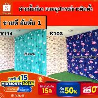 ราคา ม่านกั้นห้อง ผ้าม่านกั้นห้อง แถมฟรีเชือกแขวนผ้าม่าน (10865707052)
