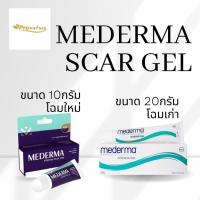 ราคา เจลลดรอยแผลเป็น Mederma Intense Gel 10 g 20 g ลดรอยแผลเป็น รอยดำ รอยจากสิว แผลคีลอยด์ (3512575245)