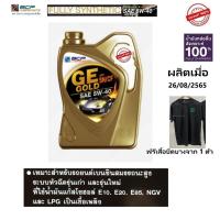 ราคา น้ำมันเครื่องสังเคราะห์ 100 บางจาก BCP SAE 5W 40 GE GOLD ขนาด 4 ลิตร (1458506877)