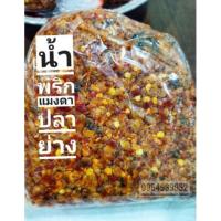 ราคา น้ำพริกแมงดาปลา ย่าง อุทัยธานี น้ำพริกแมงดาปลาย่างต้นตำรับ น้ำพริก แมงดา ปลา ย่าง 500กรัม (8243485241)