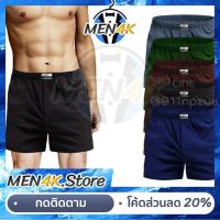 ราคา Boxer บ๊อกเซอร์ F L XL XXL สีพื้น กางเกงบ๊อกเซอร์ ผ้านิ่ม บ๊อกเซอร์ผู้ชาย บ็อกเซอร์ กางเกงบ๊อกเซอร์ผู้ชาย บ็อกเซอร์ (6567571587)