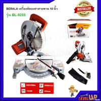 ราคา BERALA เครื่องตัดองศาสายพาน 10 นิ้ว รุ่น BL 9255 (6304395804)
