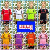 ราคา ชุดบอลเด็ก แมนยู ฤดูกาลใหม่ ราคาถูกมาก มีของพร้อมส่ง (6301065864)