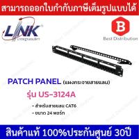 ราคา Link PATCH PANEL แผงกระจายสายแลน CAT6 24 PORT รุ่น US 3124A สามารถติดป้ายชื่อได้ (14689473664)