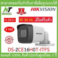 ราคา Hikvision กล้องวงจรปิด รุ่น DS 2CE16H0T ITFS สินค้ารับประกันศูนย์ 3 ปี BY N T Computer (11957750791)