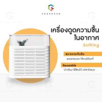 ราคา Xiaomi SOTHING เสียวหมี่ เครื่องดูดความชื้นในอากาศ กำจัดเชื้อแบคทีเรีย กำจัดเชื้อโรค เขื้อรา ฝุ่น เทคโนโลยีล้ำ ทันสมัย (5621739515)