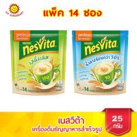 ราคา เนสวีต้า เครื่องดื่มธัญญาหารสำเร็จผสมธัญพืชโฮลเกรน ขนาด 350 กรัม รสดั้งเดิม และ รสหวานน้อย (3333905857)