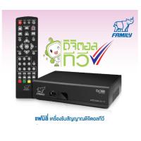 ราคา Family Wisdom DR 111 เครื่องรับสัญญาณดิจิตอลทีวี (963990901)