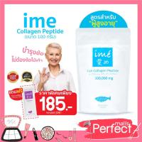 ราคา แถมฟรี Download 1 ซอง ของแท้ ไอเม่ คอลลาเจน Ime Collagen เพียวเปปไทด์จากปลา อันดับหนึ่งของชาวญี่ปุ่น แบบผง (3628577734)
