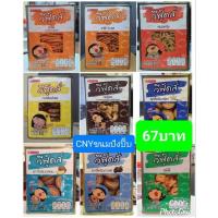 ราคา ขนมปังปิ๊บ วีฟู้ดส์ ปิ๊บจิ๋ว 250กรัม 430กรัม (6236233057)