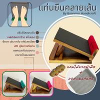 ราคา แท่นยืนคลายเส้น แถมผ้ากันลื่น แผ่นไม้กว้าง ที่ยืนยืดเส้น ปรับได้2ระดับ แก้ปวดขา ยืดน่อง เก้าอี้มหัศจรรย์ (1913648252)