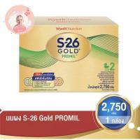 ราคา S26 Promil GOLD สูตร2 นมผง เอส 26 โกลด์ โปรมิล สูตร2 ขนาด2750g (2299128451)