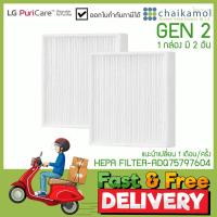 ราคา LG PuriCare Air Purifier Mask ไส้กรอง Filter Gen 2 (12015598578)
