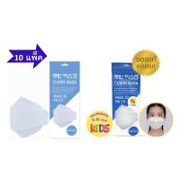 ราคา 5 ชิ้นX10 แพ็ค Cuwin Mask Cuwin mask kids หน้ากากอนามัย หน้ากากอนามัยสำหรับเด็ก กรอง 4 ชั้น ทรง 3D 5 ชิ้นX10 แพ็ค (8878835568)