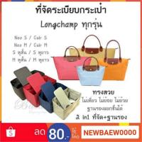 ราคา ที่จัดระเบียบกระเป๋า Longchamp Neo cuir Le pliage club (1270598686)