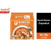 ราคา Samyang Kimchi Ramen ซัมยัง กิมจิ ราเมง กึ่งสำเร็จรูป น้ำซุปรสกิมจิ 80 กรัม แพ็ค 5 ห่อ (6947658453)