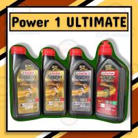 ราคา น้ำมันเครื่อง Castrol Power1 ULTIMATE 10W 50 10W 40 4T ขนาด 1 L (9700512255)