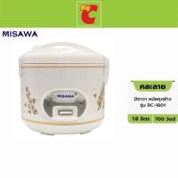 ราคา MISAWA มิซาวา หม้อหุงข้าว รุ่น RC 1801 คละลาย (1224174705)