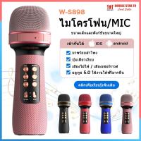 ราคา พร้อมส่ง ไมค์บลูทูธ ไมค์ร้องเพลง ไมค์ฟังเพลง ไมค์โครโฟน ลำโพงในตัว ไมค์คาราโอเกะ karaoke WS 898 Wireless Microphone (15610796350)