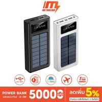ราคา iMI PowerBank Solar โซล่าเซลล์ 50000mAh พลังงานแสงอาทิตย์ สี่สายในตัว แท้ 100 เก็บไฟได้นาน พกพาสะดวก รับประกัน1ปี (20916205631)