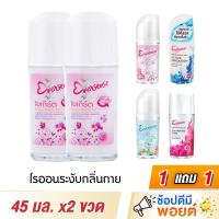 ราคา 1 แถม 1 เอเวอร์เซ้นส์ โรออน Eversense Roll on 45 มล (11044583655)