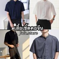 ราคา เสื้อเชิ้ตคอจีน เสื้อคอจีนผู้ชาย เชิ้ตแขนสั้น คอจีนผู้ชาย เสื้อคอจีน (11511824050)