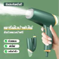 ราคา พร้อมส่ง เตารีดแบบพกพาแบบพับได้ เตารีดแบบใช้มือถือ เตารีดไอน้ำ เครื่องใช้ในครัวเรือน เตารีดไอน้ำ เตารีดไอน้ำแบบพกพา (8359327652)