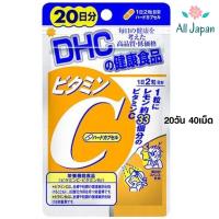 ราคา วิตามินซี DHC Vitamin C 20 วัน 40 เม็ด (21928907851)