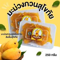 ราคา กินเพลิน ส่งไว ถูก ส้มลิ้ม ส้มแผ่น มะม่วงกวนสุโขทัย มะม่วงกวน 3รส มะม่วงหนึบ จากมะม่วงน้ำดอกไม้แท้ หอม หวาน มะม่วงกวน (17501157372)