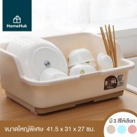 ราคา HomeHuk ที่คว่ำจาน มีฝาปิด พร้อมถาดรองน้ำ เคลื่อนย้ายได้ 41 5x31x27cm ชั้นคว่ำจานพลาสติก มีฝาครอบ ชั้นวางพลาสติก ที่วางจาน ชั้นคว่ำจาน ชั้นวางถ้วยจาน ชั้นวางในครัว ชั้นวางของ Plastic Dish Drying Rack 