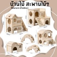 ราคา crazy pet shop บ้านไม้ บ้าน2ชั้น สะพานไม้ไม้ สำหรับหนูแฮมสเตอร์ (17177374706)