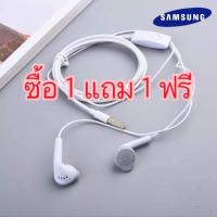 ราคา หูฟังซัมซุง หูฟัง Samsung ของแท้ ซื้อ1แถม1 จัดโปรโมชั่น เสียงดีมีคุณภาพ รับประกัน 1ปี (7044205142)