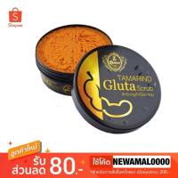 ราคา สครับควีน สครับมะขามผสมกลูต้า Tamarind Gluta Scrub The queen กรีดรหัส (2762578027)