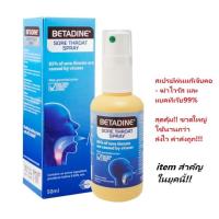 ราคา ถูกสุด ขวดใหญ่50มิล เบตาดีนสเปรย์พ่นคอ exp 03 2025 (10445905853)