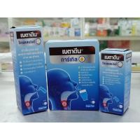 ราคา Betadine throat spray เบตาดีน โทรตและการ์เกิล ลดอาการอักเสบปากและลำคอ (21327648397)
