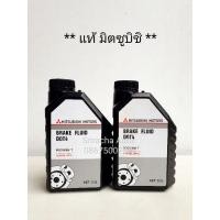 ราคา แท้ พร้อมส่ง น้ำมันเบรค Mitsubishi Dot4 ขนาด 0 5 ลิตร (6989708703)