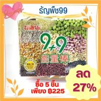 ราคา ธัญพืช 99 ธัญพืชอัดแท่ง ตรา 99 1 ห่อ 18 ชิ้น มี 3 รส กร่อย กรอบ ละมุน ลองเลย (8790485166)