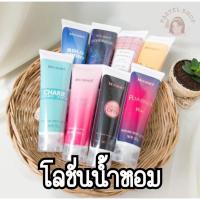 ราคา พร้อมส่ง น้ำหอม โลชั่นน้ำหอมมายช้อยส์ 8 กลิ่น ขนาด 100 ml กลิ่นหอมติดทนนาน (14558845296)